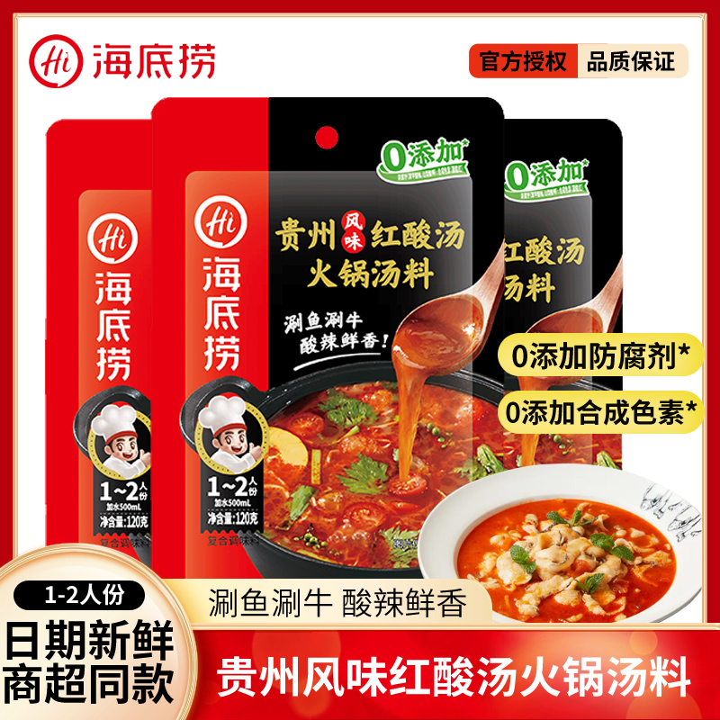 海底捞贵州红酸汤火锅底料120g