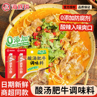 海底捞酸汤肥牛调味料