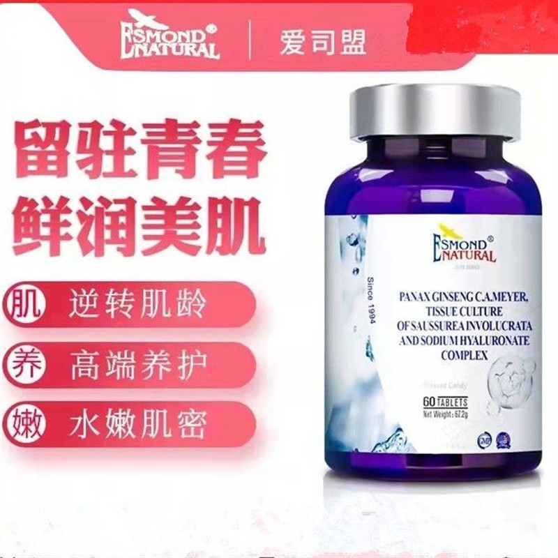 人参雪莲透明质酸钠复合片胶原蛋白肽可配水光片口服玻尿酸