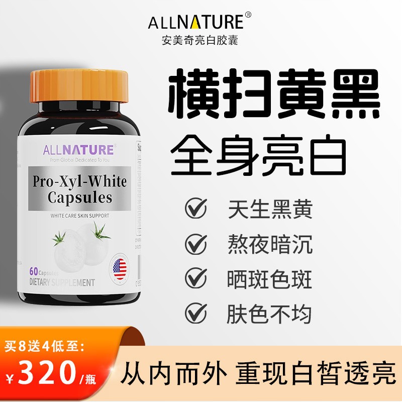 水晶白番茄亮白丸全身白祛黄褪黑提亮口服抗糖谷胱甘肽美容丸