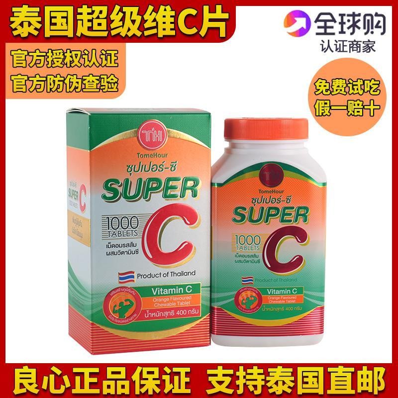 泰国皇家super C 超级vc咀嚼片进口维生素c维他命c1000片成人儿童