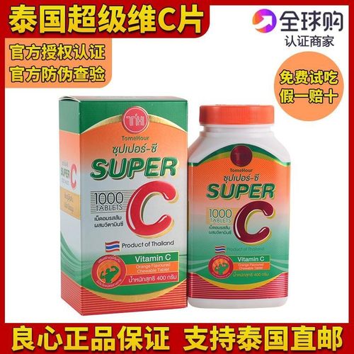 泰国皇家super C 超级vc咀嚼片进口维生素c维他命c1000片成人儿童