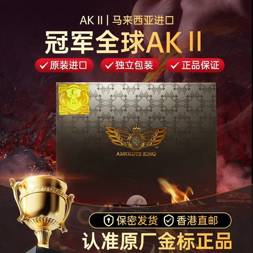 冠军全球马来西亚AK2卡图巴升级版II男人之宝HE能量粉保原装进口