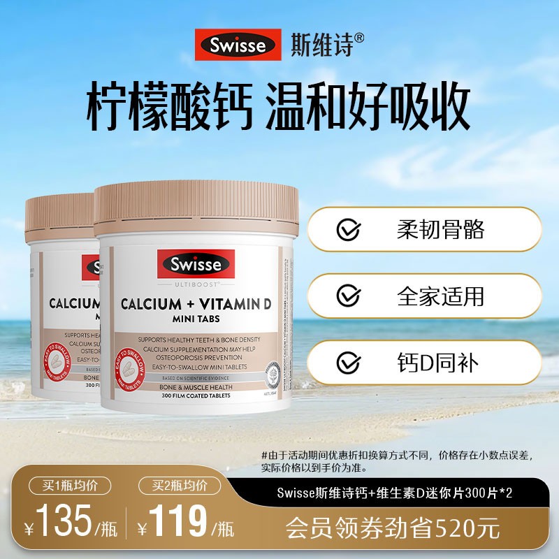 Swisse斯维诗维生素D3迷你钙K2柠檬酸钙成人女性进口补钙片正品