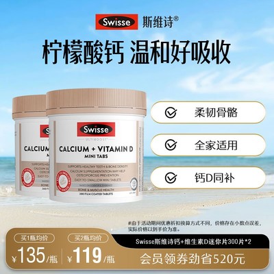 Swisse斯维诗维生素D3迷你钙K2柠檬酸钙成人女性进口补钙片正品