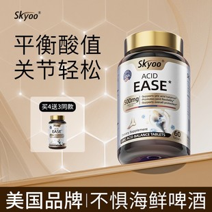 Skyoo美国浓西芹菜籽平衡呵护关节酸值中老年大人轻松喝酒保健品