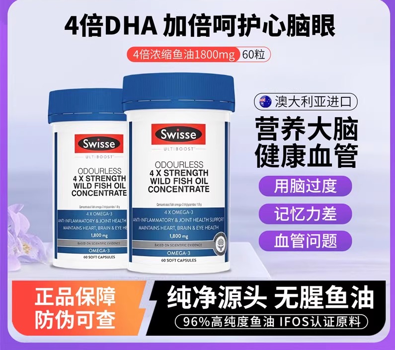 澳洲Swisse斯维诗4倍深海鱼油