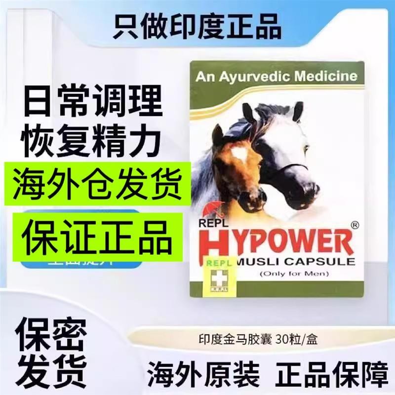 印度原装进口金马胶囊 默森药业万爱力 国健医联出品 万爱力