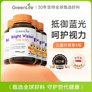 GreenLife护眼儿童叶黄素美国专利小分子进口保健品4瓶非蓝莓软糖