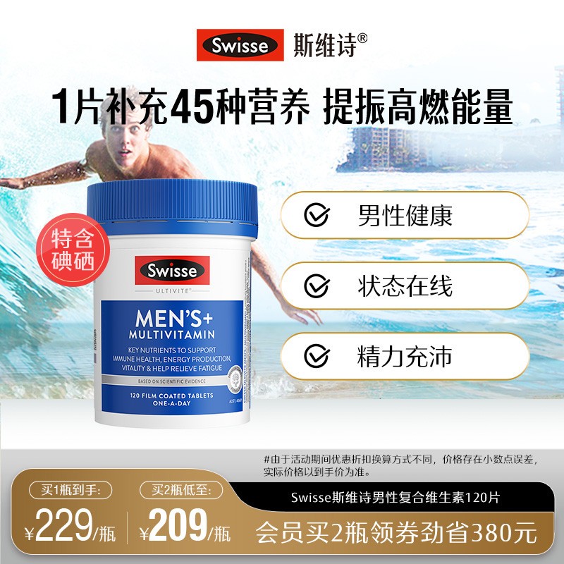 Swisse斯维诗男士复合维生素烟酰胺维生素b族维生素c碘官方正品