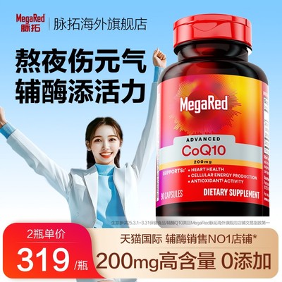 原装进口高含量辅酶q10熬夜护心200mg90粒