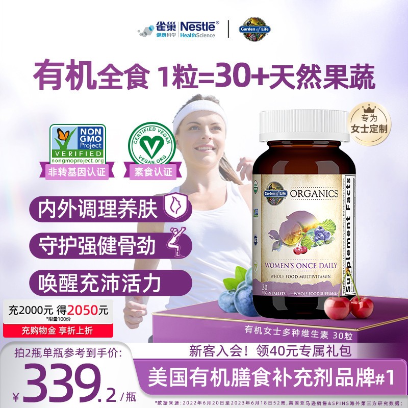 life雀巢生命花园女士天然有机复合维生素矿物质b族活力