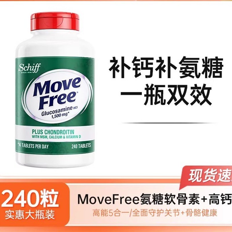 氨糖软骨素高钙绿瓶维骨力加钙关节灵240粒