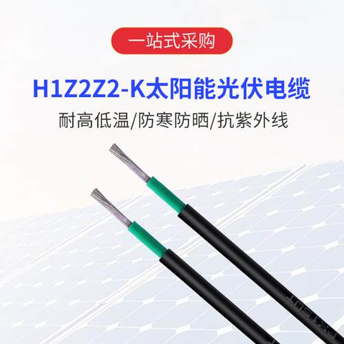 厂H阳1平Z2Z2-K2.5/4/6234/10/方 直流国家标太能光伏线线缆电缆