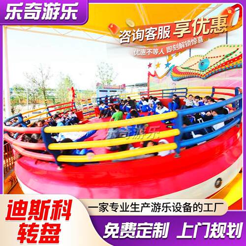 大型狂迪科转盘游备乐设庙会折叠移动斯旋转大转DSKZP-F盘可移动