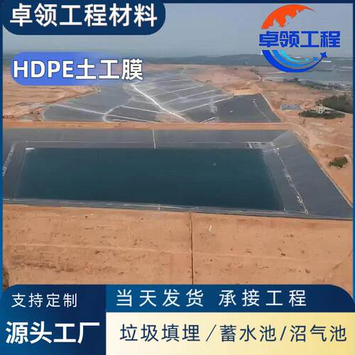 库光滑渗土工膜1.5mm土工膜h抗老化GNS耐腐蚀尾矿堆浸池防dpe土工