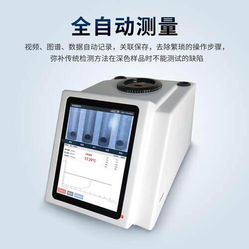 全动视频熔点仪食物药物油自脂熔测仪试仪全自动熔点视点710频熔