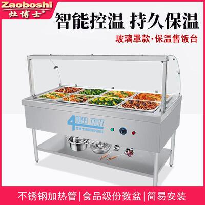 灶博士保温售饭台加钢玻璃式罩化快餐售卖台饭菜IGY汤份数厚盆保