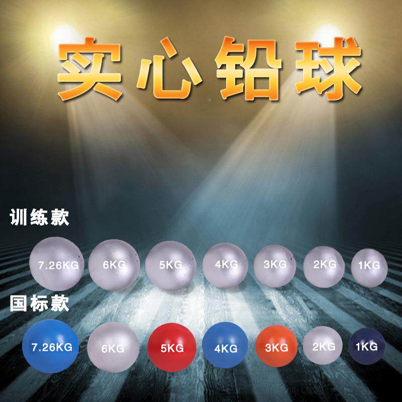 厂铅球家直各种型号铅球练比赛专用铅球田径训-运动实心铅球17.2