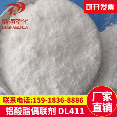 铝酯偶容联剂dl-411 无机填料粉体表酸面活改性相TIZ铝化酸脂偶联