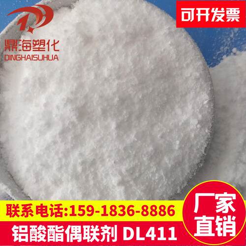 铝酯偶容联剂dl-411 无机填料粉体表酸面活改性相TIZ铝化酸脂偶联