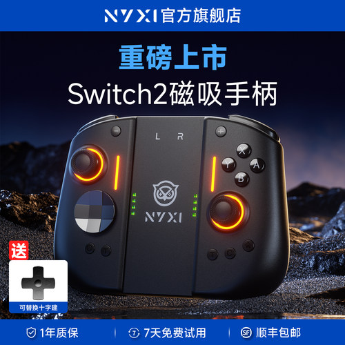 NYXI霓汐星磁switch2手柄ns2游戏手柄一键唤醒joycon分体手柄switch手柄无线蓝牙支持体感宏编程马里奥赛车
