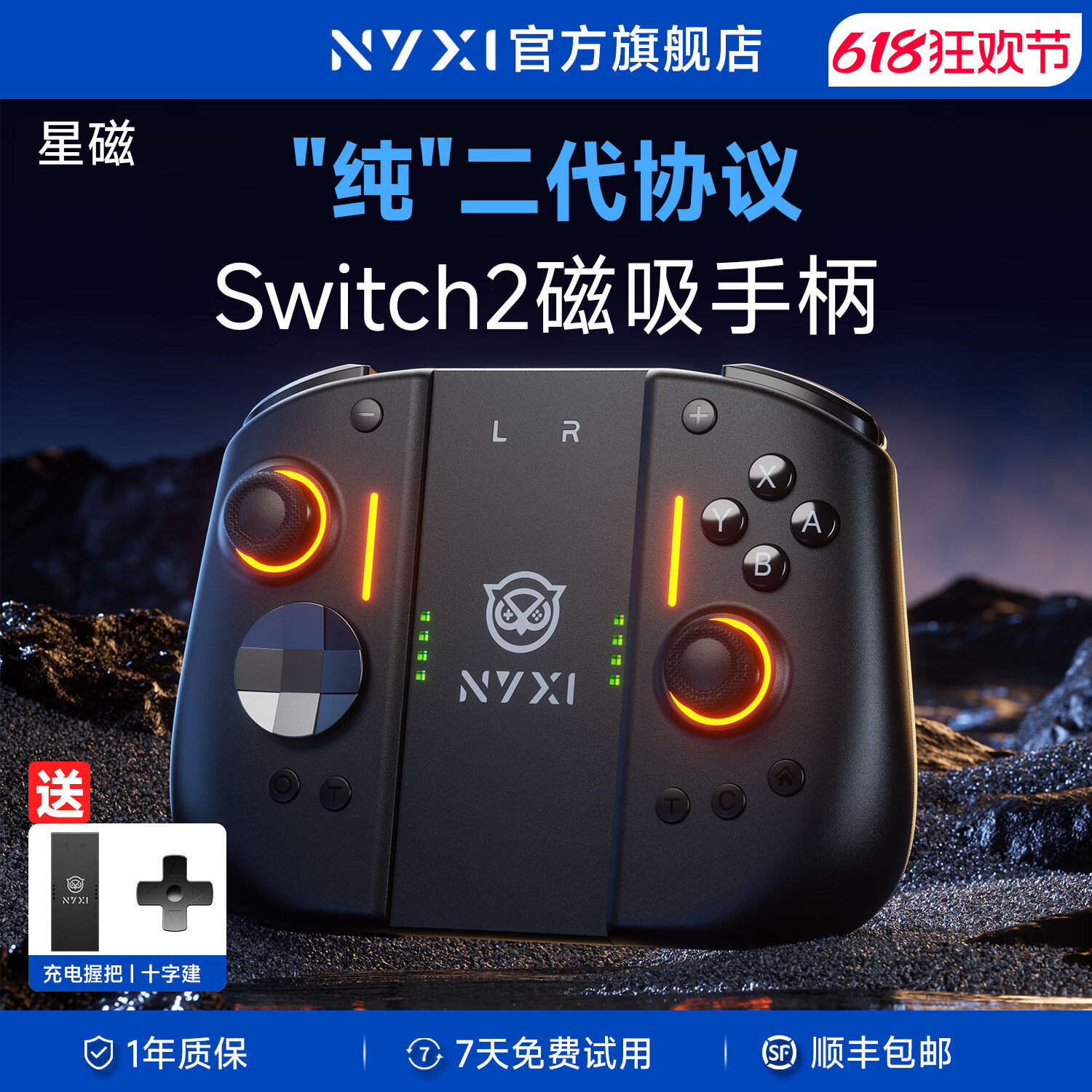NYXI霓汐星磁switch2手柄ns2游戏手柄一键唤醒joycon分体手柄switch手柄无线蓝牙支持体感宏编程马里奥赛车