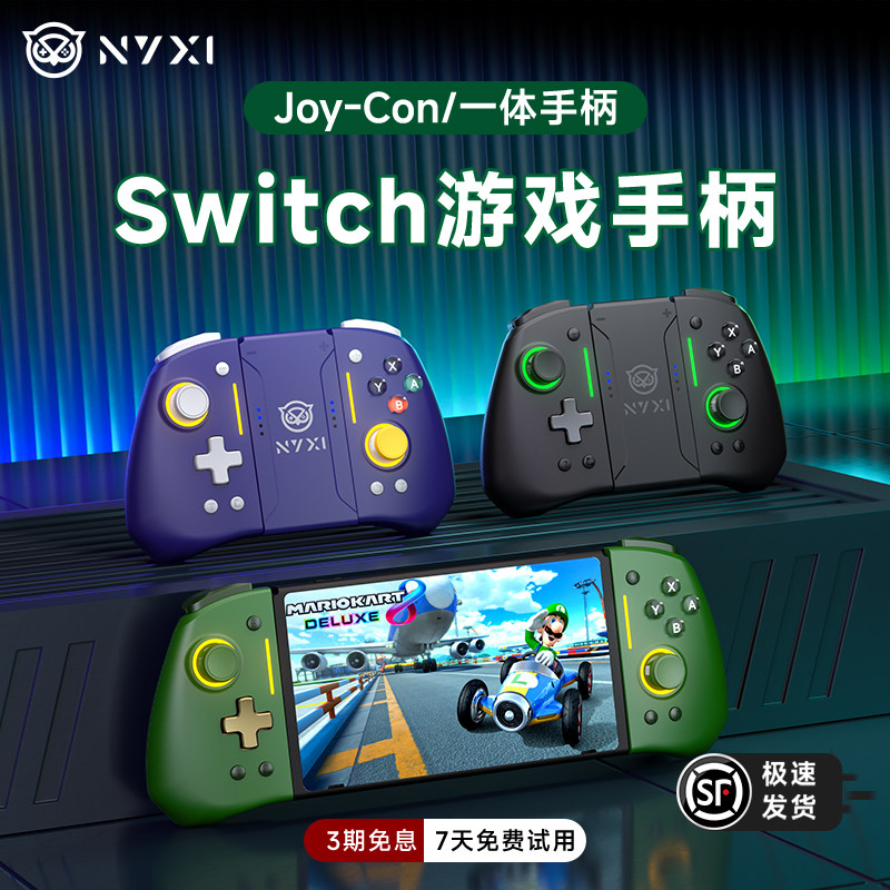NYXI霓汐 赫柏轮Switch游戏手柄适用任天堂JoyCon左右分体PRO手柄NS2无线蓝牙体感OLED宏编程宝可梦马里奥