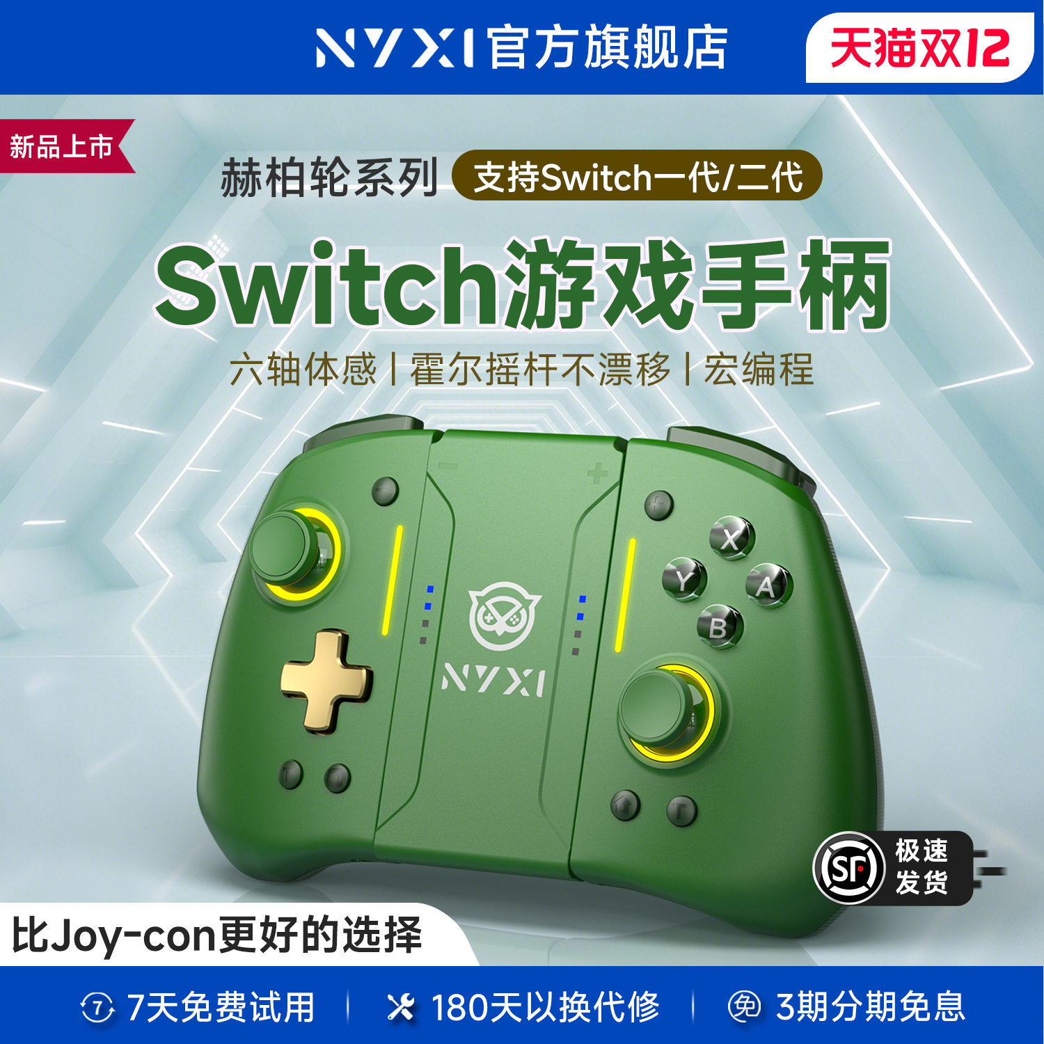 NYXI赫柏轮Switch游戏手柄适用任天堂JoyCon左右分体PRO手柄NS2无线蓝牙体感OLED马里奥派对惊奇赛车空前盛会