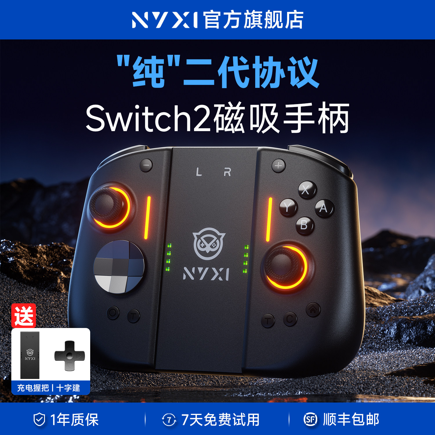 NYXI霓汐星磁switch2手柄ns2游戏手柄一键唤醒joyc