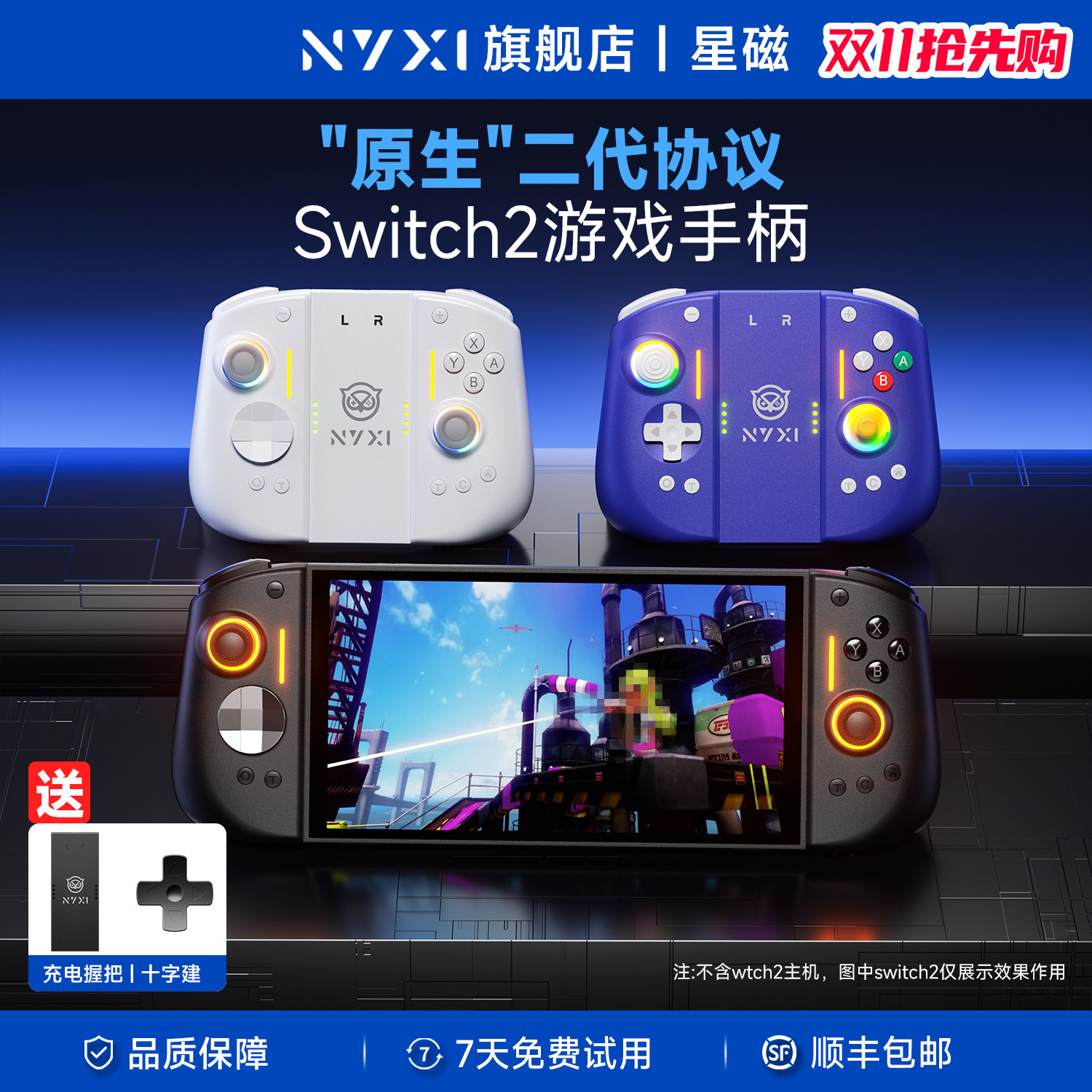 NYXI霓汐星磁switch2手柄ns2游戏手柄一键唤醒joycon2分体手柄switch手柄无线蓝牙支持体感宏编程马里奥赛车