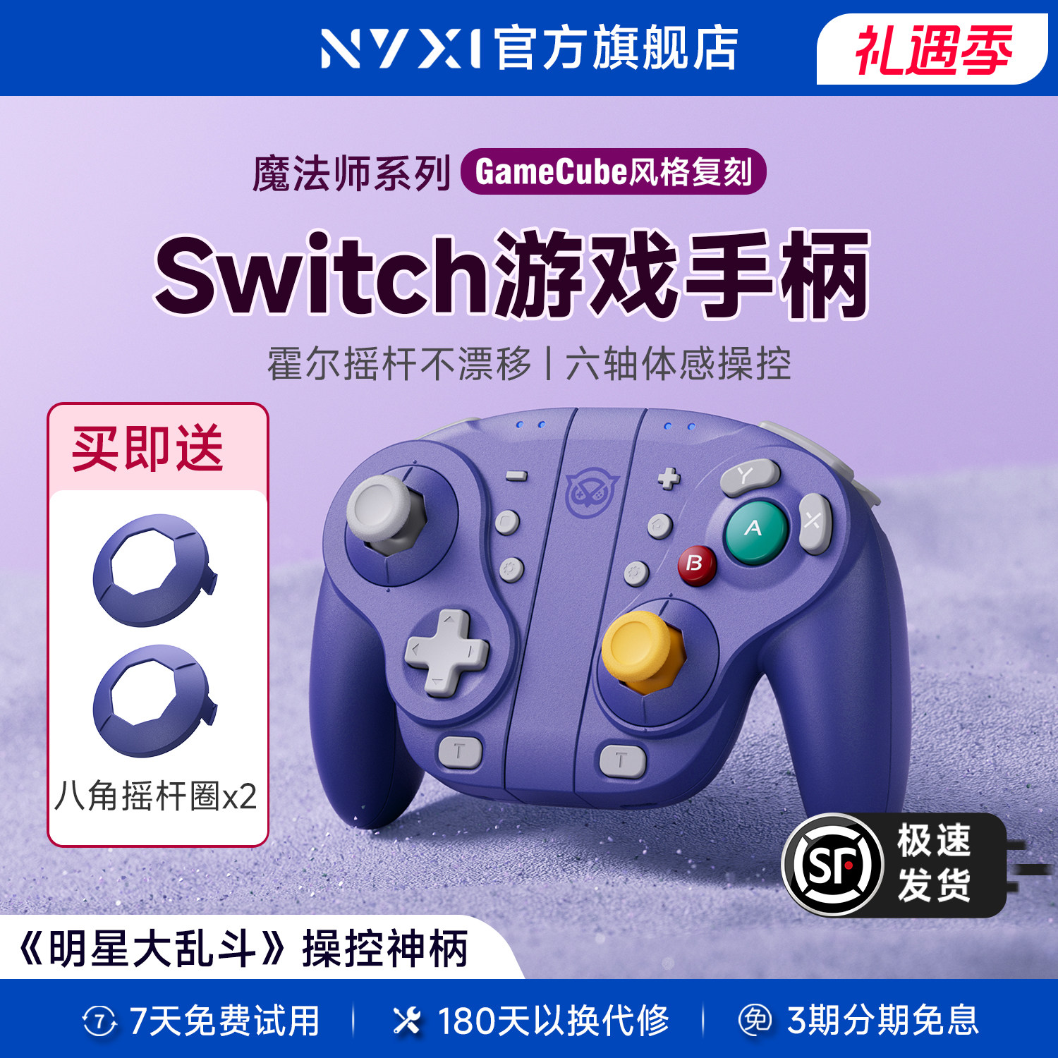 NYXI魔法师Switch游戏手柄GameCube复古风NGC适用任天堂JoyCon分体手柄NS2无线蓝牙体感OLED明星大乱斗马里奥