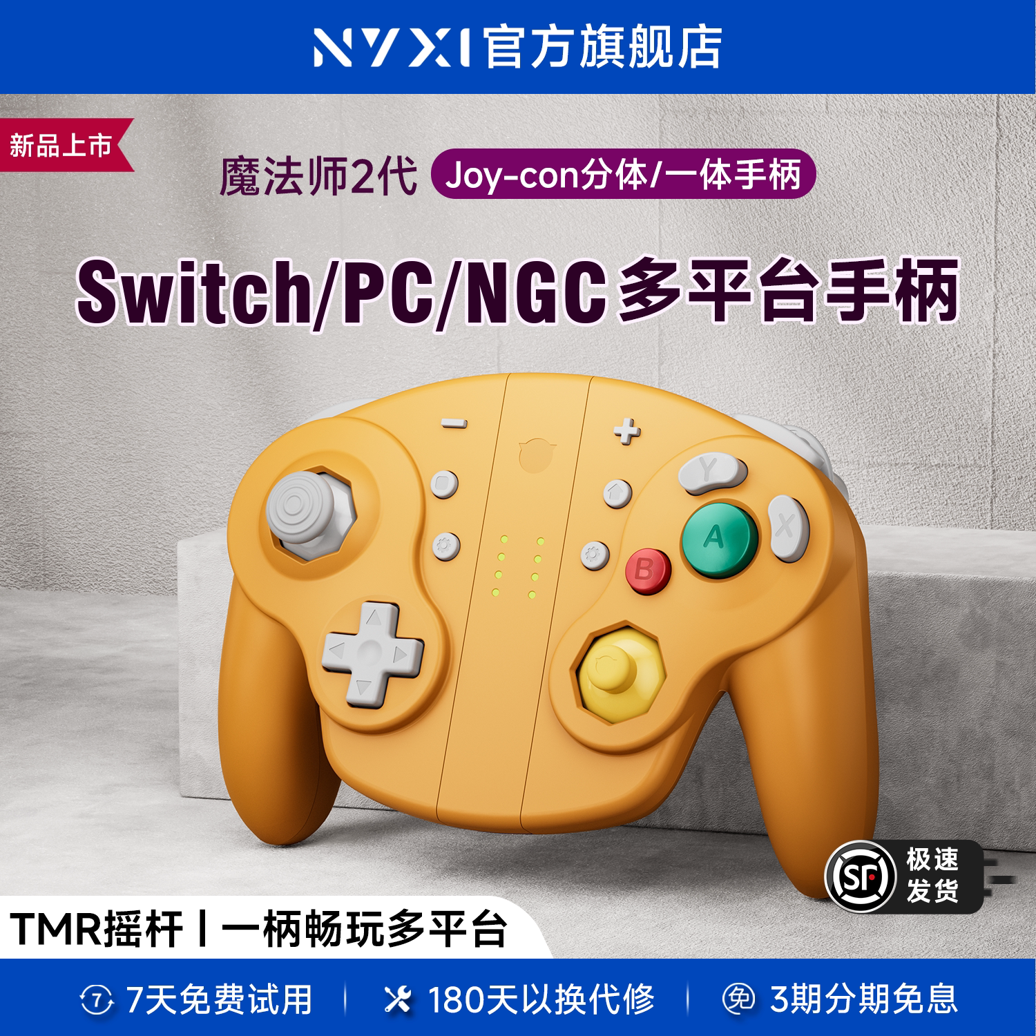 NYXI魔法师2代任天堂Switch游戏手柄JoyCon分体手柄PC电脑版GameCube复古风NGC无线蓝牙手柄三角洲行动大乱斗