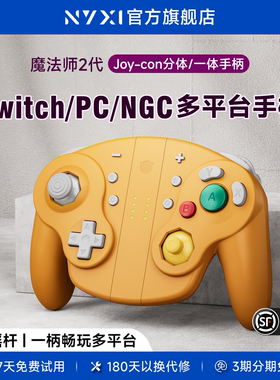 NYXI魔法师2代任天堂Switch游戏手柄JoyCon分体手柄PC电脑版GameCube复古风NGC无线蓝牙手柄三角洲行动大乱斗