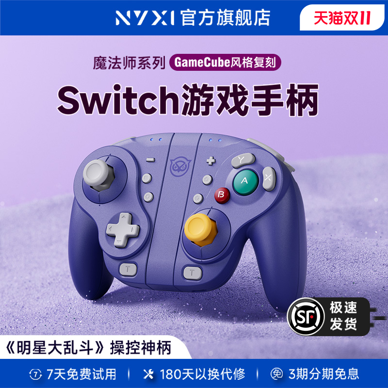 NYXI魔法师Switch游戏手柄GameCube复古风NGC适用任天堂JoyCon分体手柄NS2无线蓝牙体感OLED明星大乱斗马里奥
