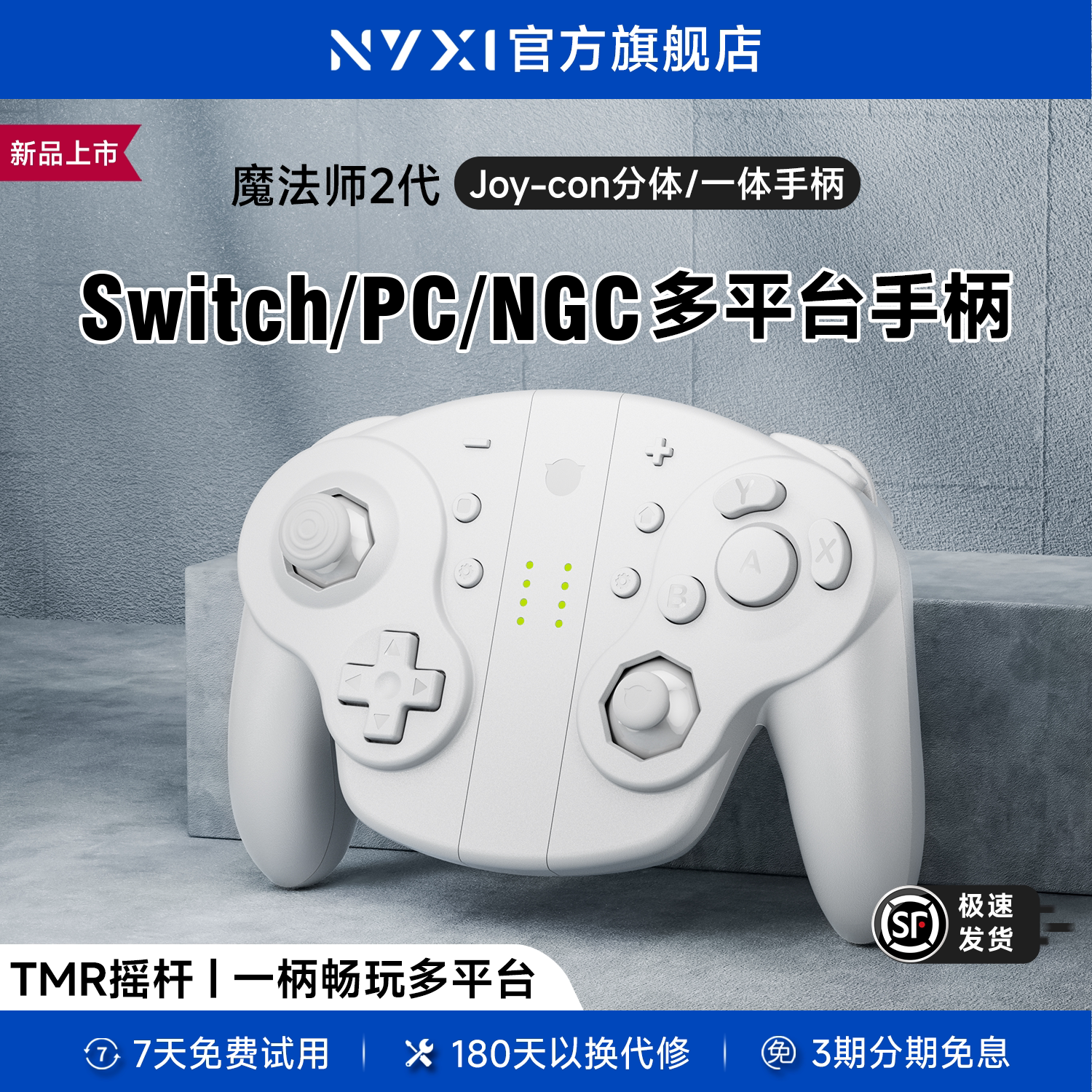 NYXI霓汐魔法师2代Switch游戏手柄PC电脑版GameCube复古风NGC任天堂JoyCon分体手柄无线蓝牙体感三角洲大乱斗