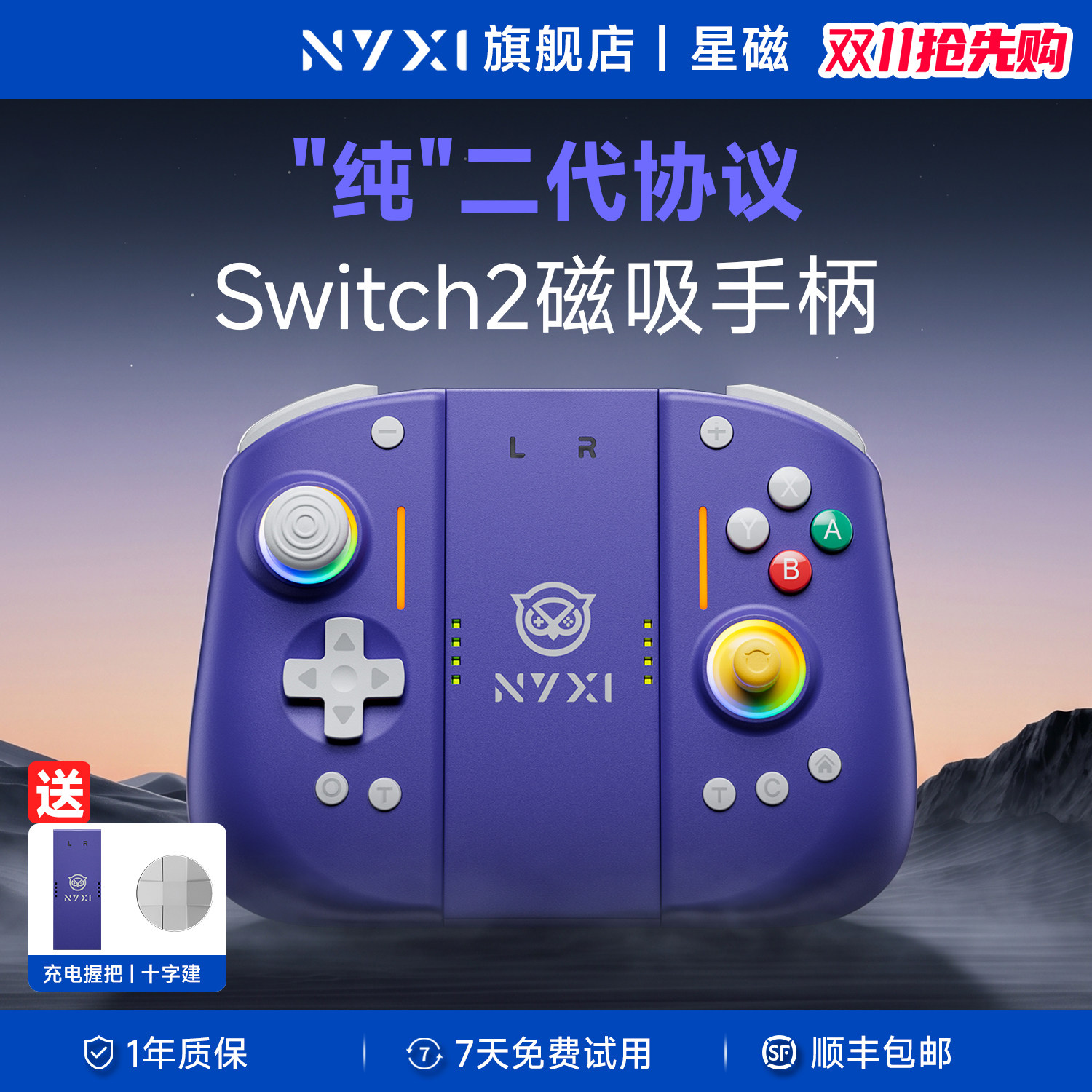 NYXI霓汐星磁switch2手柄ns2游戏手柄任天堂joycon2分体手柄磁吸switch手柄无线蓝牙九轴体感塞尔达马里奥