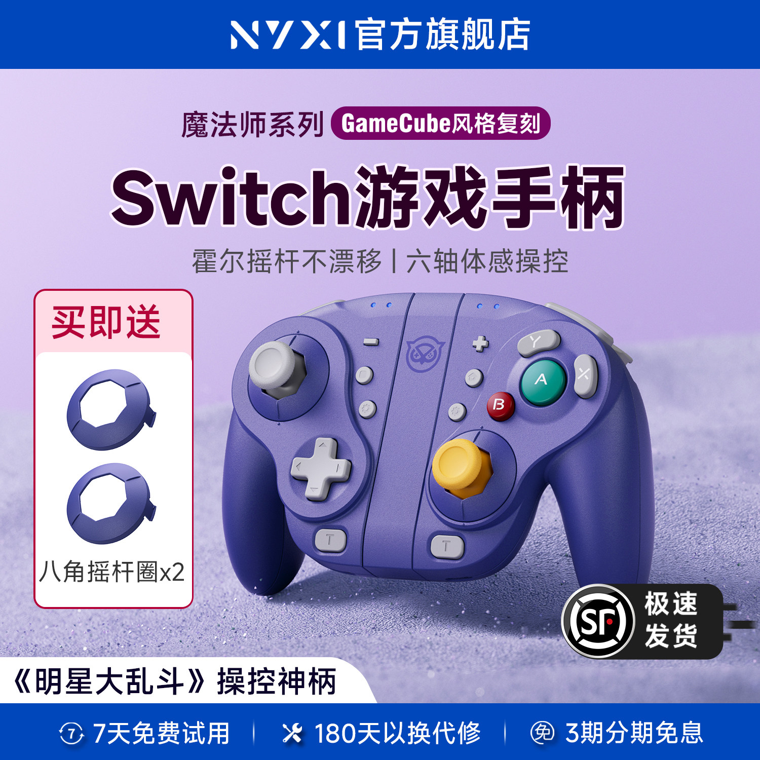 NYXI霓汐 魔法师Switch游戏手柄GameCube复古风NGC适用任天堂JoyCon分体手柄NS2无线蓝牙体感OLED马里奥 - 实物图