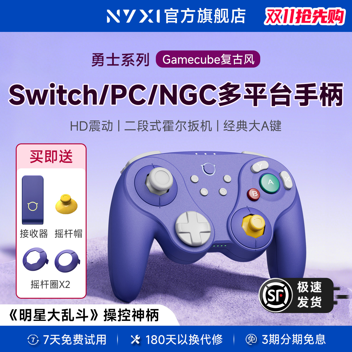 NYXI霓汐勇士NGC风格游戏手柄PC电脑GameCube复古Switch手柄Pro一体无线蓝牙NS2任天堂马里奥赛车明星大乱斗