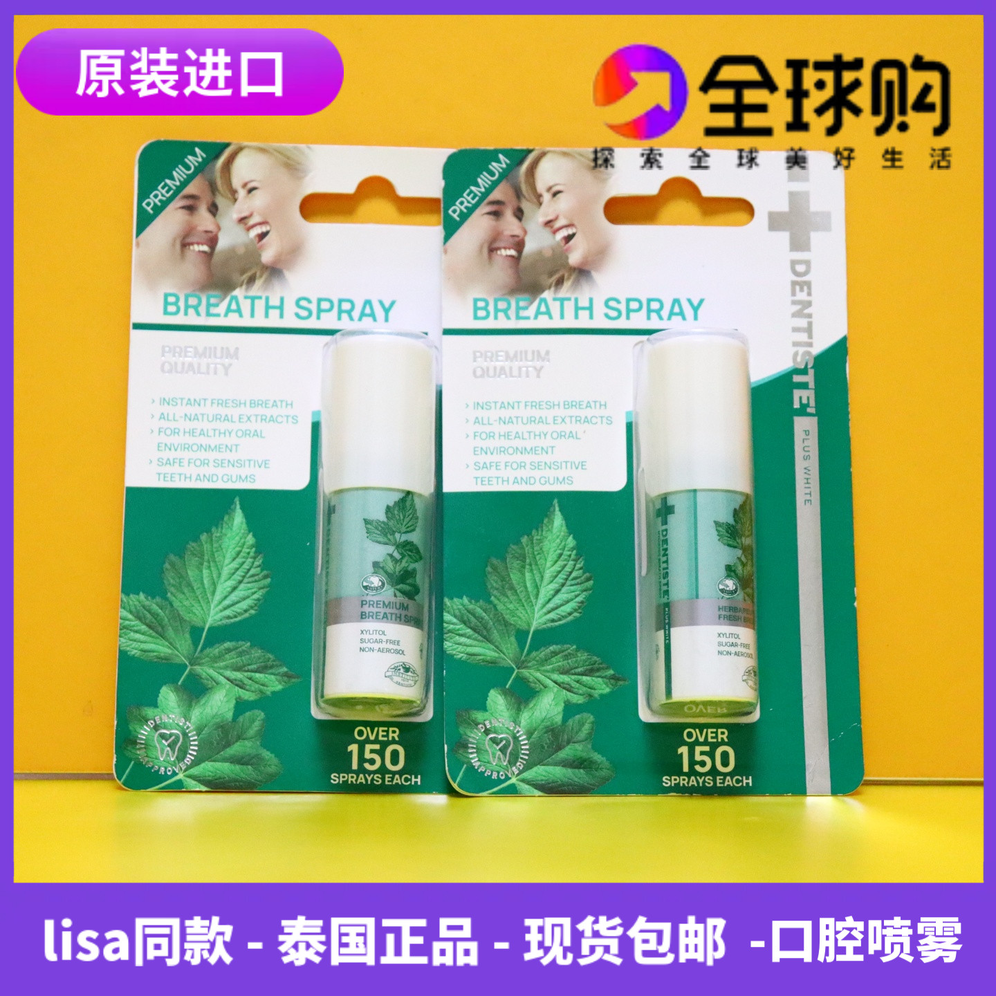 泰国口腔喷雾DENTISTE丹师特进口