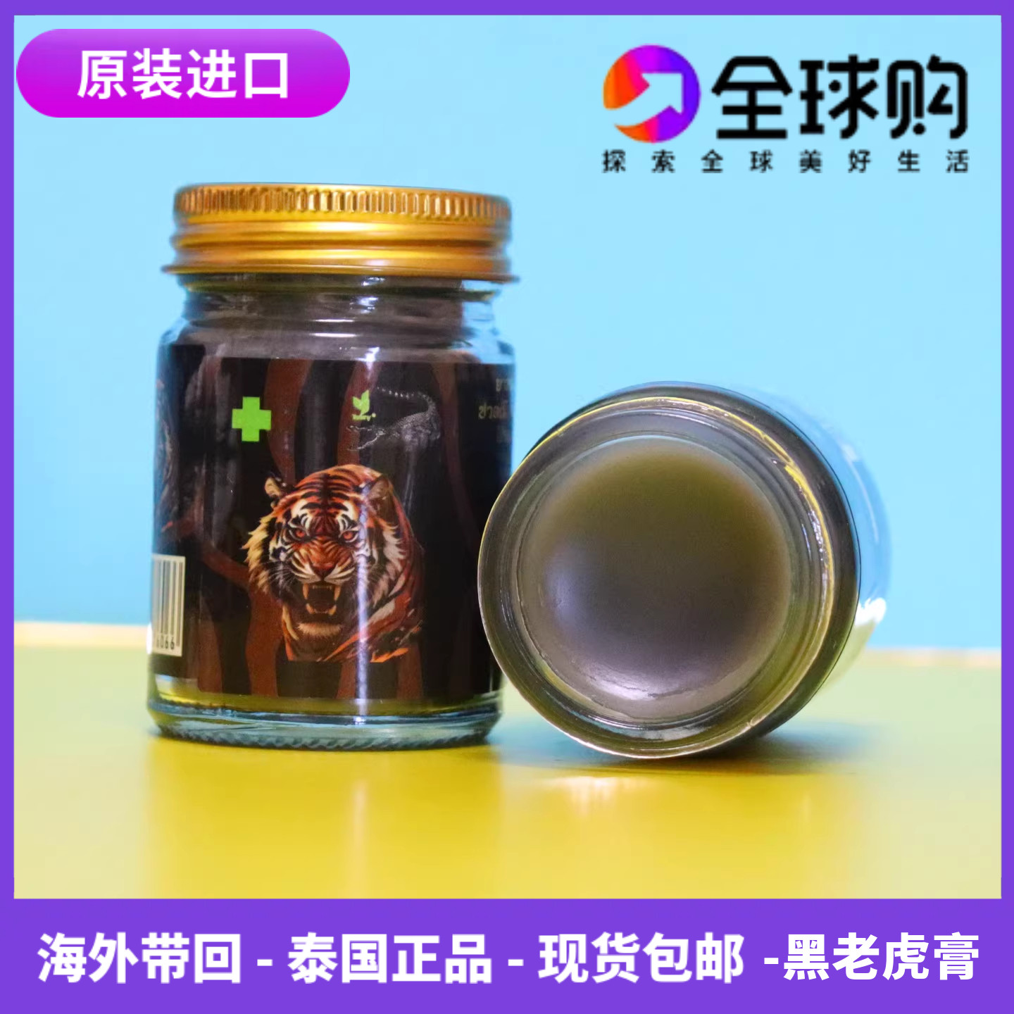 泰国黑金老虎膏原装进口虎头标黑老虎膏颈肩腰椎肌肉按摩舒缓膏