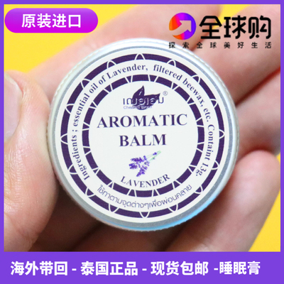 泰国睡眠膏原装进口薰衣草助眠膏