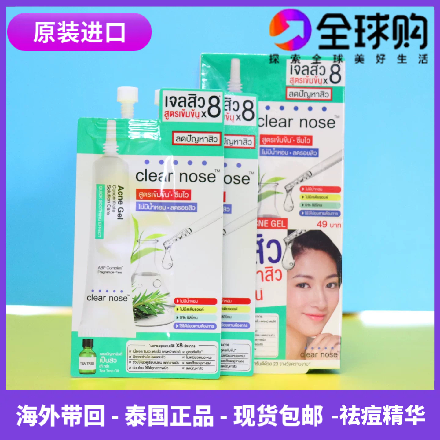 clearnose祛痘精华泰国711同款