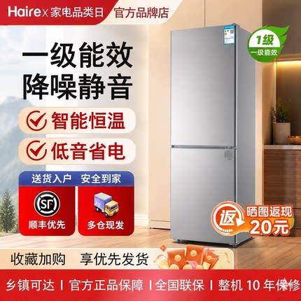 Hairex海冰箱家用一级能效风冷无霜两门大容量租房用小型冷冻冷藏