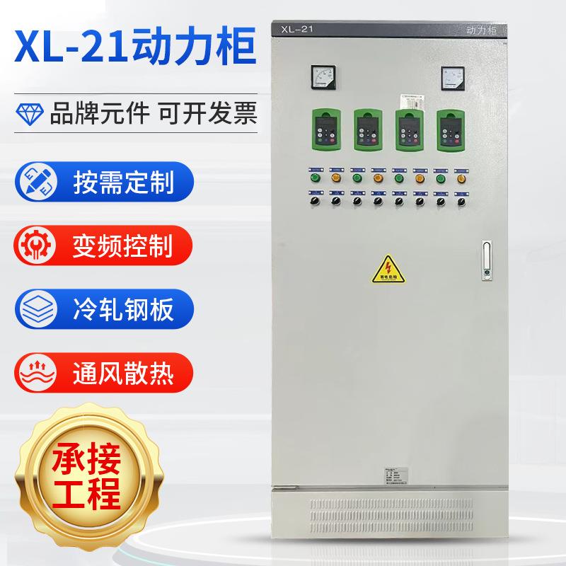 高低压成套配电箱配电柜XL21落地动力柜GGD控制箱工程小三箱