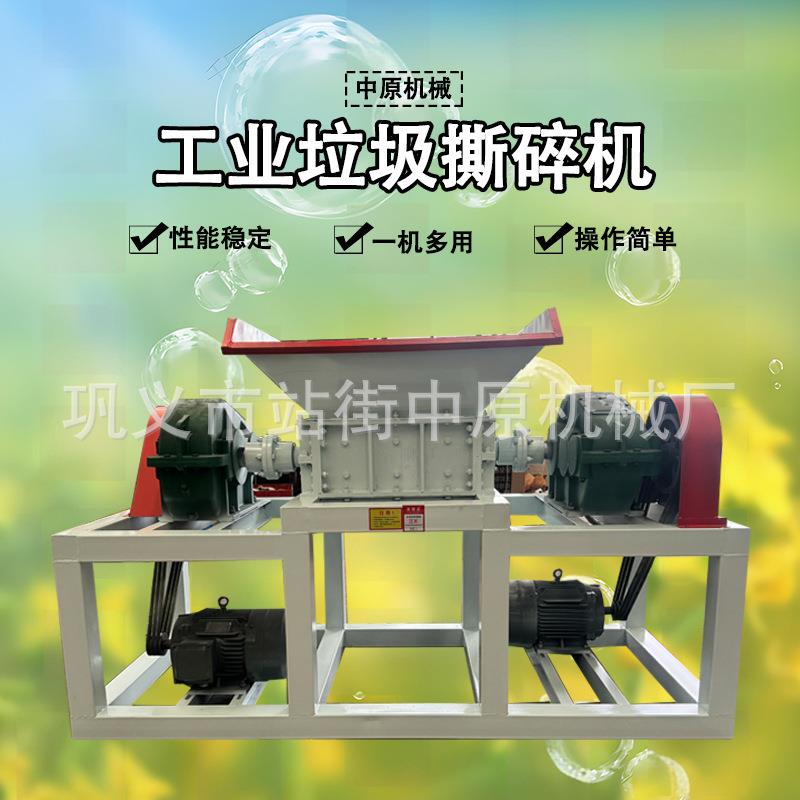 小型工业垃圾撕碎机汽车外壳滤油器粉碎机废旧书本家具双轴撕破机