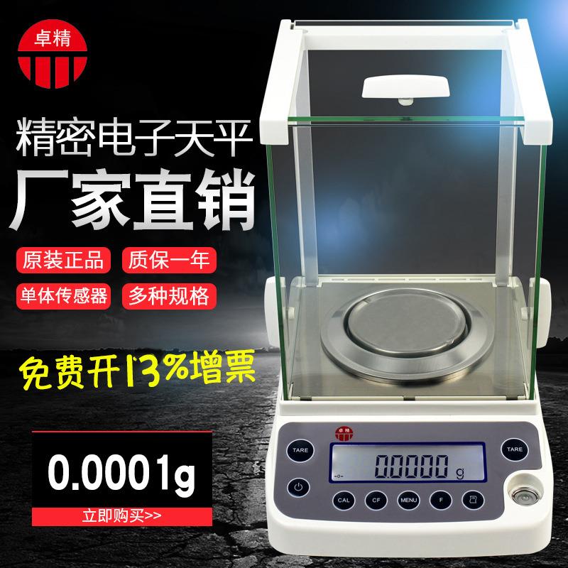 电子分析天平0.0001g万分之一精密电子秤天平0.1mg0.001g秤千