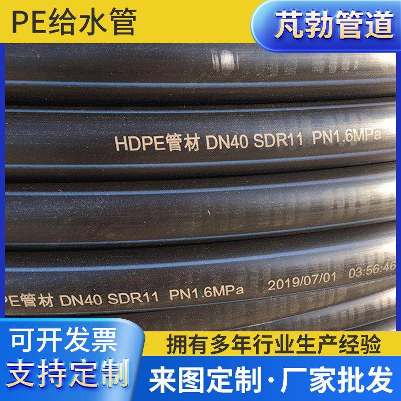 供应各种PE给水管110HDPE管原料管排水管现货承压穿线管