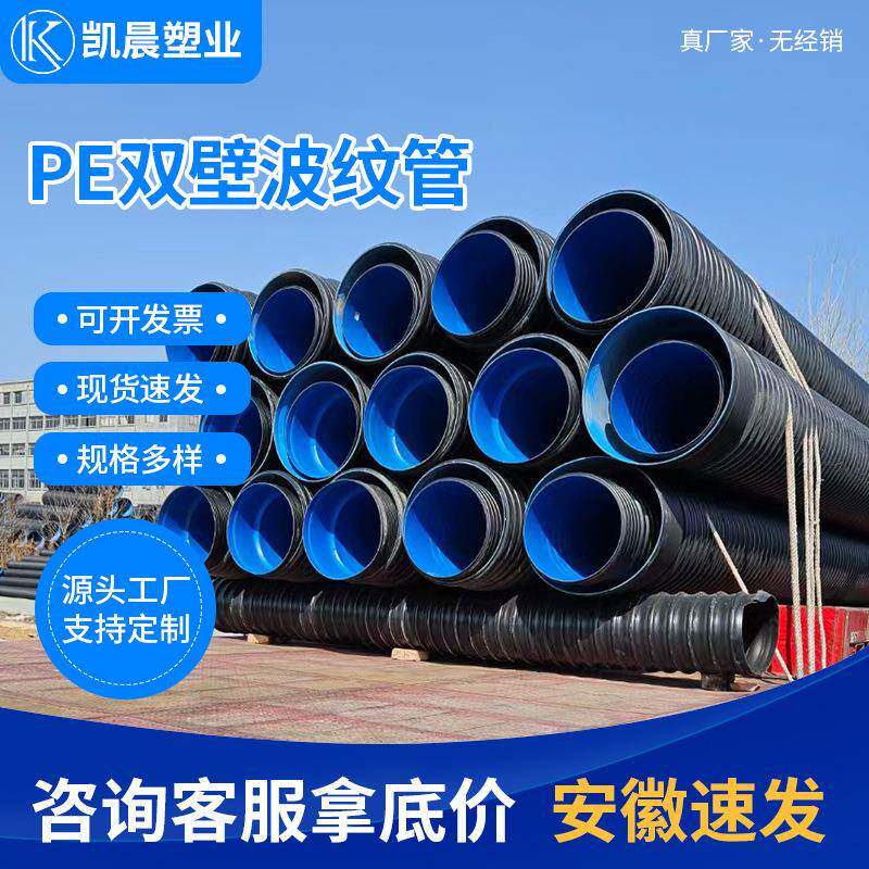 PE双壁波纹管聚乙烯HDPE安徽厂家小区改造排水排污