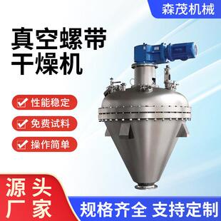 燕麦单锥螺带真空干燥机氟化钾单锥真空干燥设备葡萄糖单锥干燥机